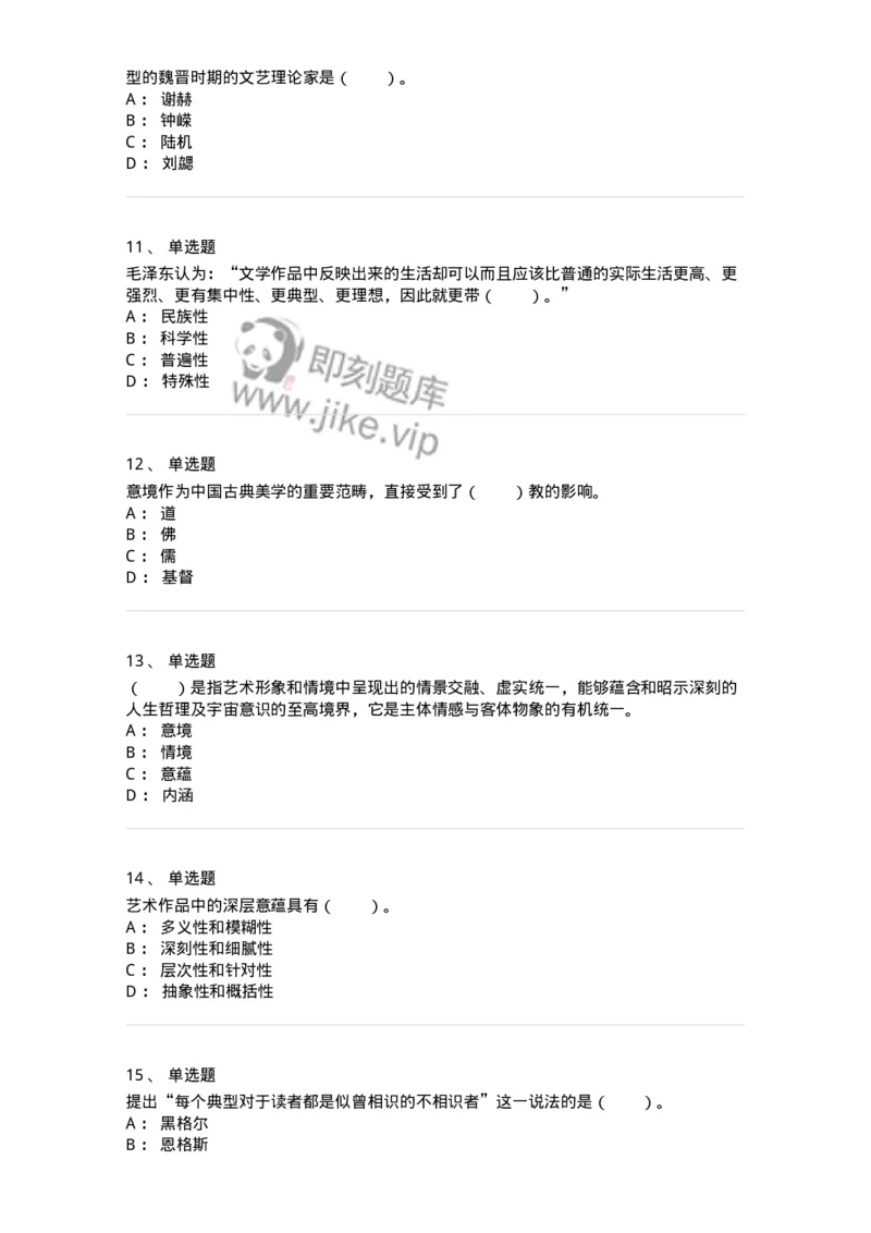 61010402-第2章　典型和意境-194303_军队文职(1)_01.军队文职真题-专业课_（全）版本一（历年真题+章节练习+模拟题）_戏剧与影视(军队文职)_章节练习_纯题目