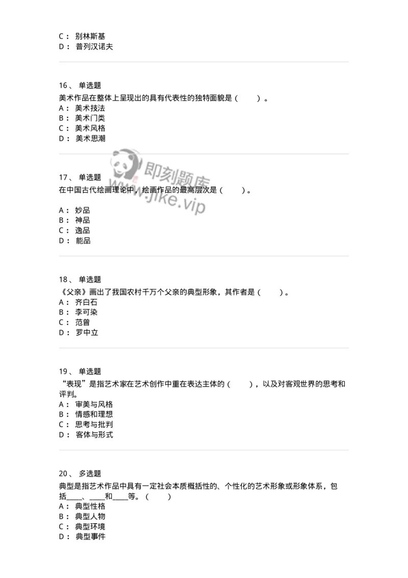 61010402-第2章　典型和意境-194303_军队文职(1)_01.军队文职真题-专业课_（全）版本一（历年真题+章节练习+模拟题）_戏剧与影视(军队文职)_章节练习_纯题目