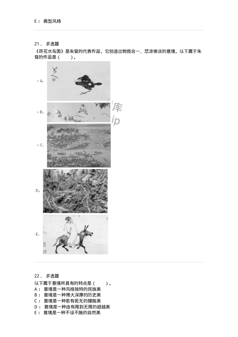 61010402-第2章　典型和意境-194303_军队文职(1)_01.军队文职真题-专业课_（全）版本一（历年真题+章节练习+模拟题）_戏剧与影视(军队文职)_章节练习_纯题目