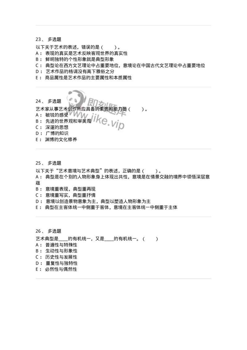 61010402-第2章　典型和意境-194303_军队文职(1)_01.军队文职真题-专业课_（全）版本一（历年真题+章节练习+模拟题）_戏剧与影视(军队文职)_章节练习_纯题目