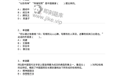 61010402-第2章　典型和意境-194303_军队文职(1)_01.军队文职真题-专业课_（全）版本一（历年真题+章节练习+模拟题）_戏剧与影视(军队文职)_章节练习_纯题目