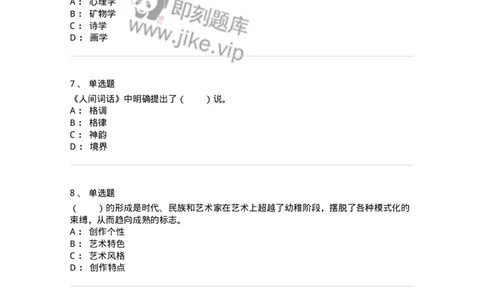 61010402-第2章　典型和意境-194303_军队文职(1)_01.军队文职真题-专业课_（全）版本一（历年真题+章节练习+模拟题）_戏剧与影视(军队文职)_章节练习_纯题目