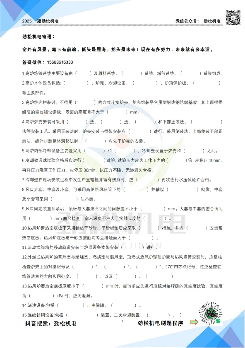 3月26日作业冶炼设备空白_2026年一级建造师_2026年一建机电_2025年一建机电SVIP_02-基础精讲✿高端面授✿深度强化_30-机电《全系VIP班》劲松SMR_作业_空白