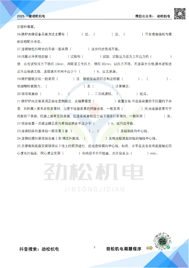 3月26日作业冶炼设备空白_2026年一级建造师_2026年一建机电_2025年一建机电SVIP_02-基础精讲✿高端面授✿深度强化_30-机电《全系VIP班》劲松SMR_作业_空白