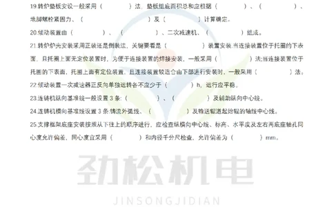 3月26日作业冶炼设备空白_2026年一级建造师_2026年一建机电_2025年一建机电SVIP_02-基础精讲✿高端面授✿深度强化_30-机电《全系VIP班》劲松SMR_作业_空白