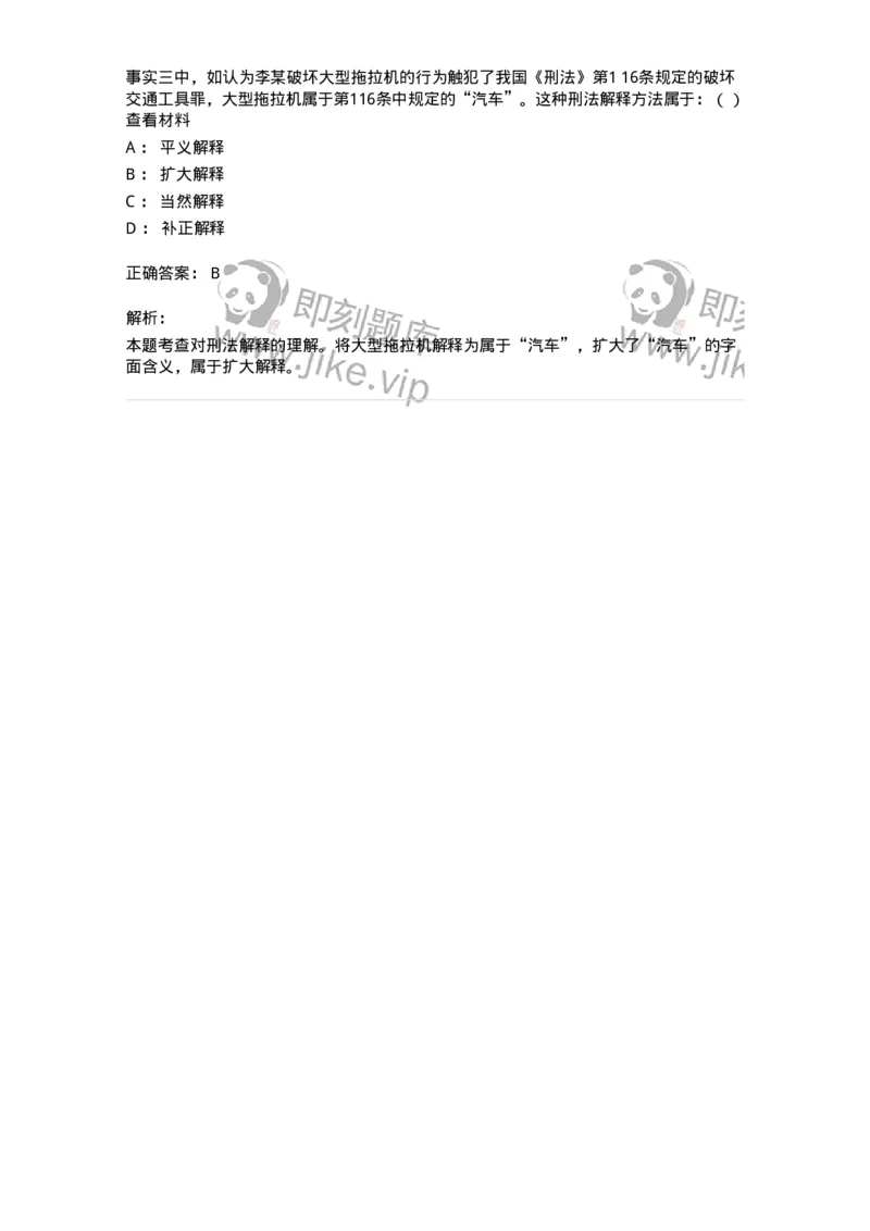 6050102-第二节刑法的基本原则-193803_军队文职(1)_01.军队文职真题-专业课_（全）版本一（历年真题+章节练习+模拟题）_法学(军队文职)_预测模拟_题目+解析