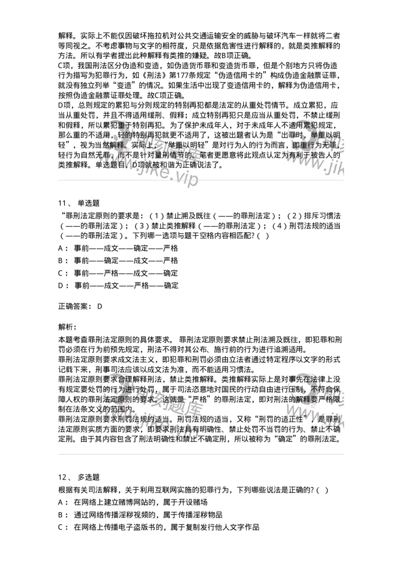 6050102-第二节刑法的基本原则-193803_军队文职(1)_01.军队文职真题-专业课_（全）版本一（历年真题+章节练习+模拟题）_法学(军队文职)_预测模拟_题目+解析