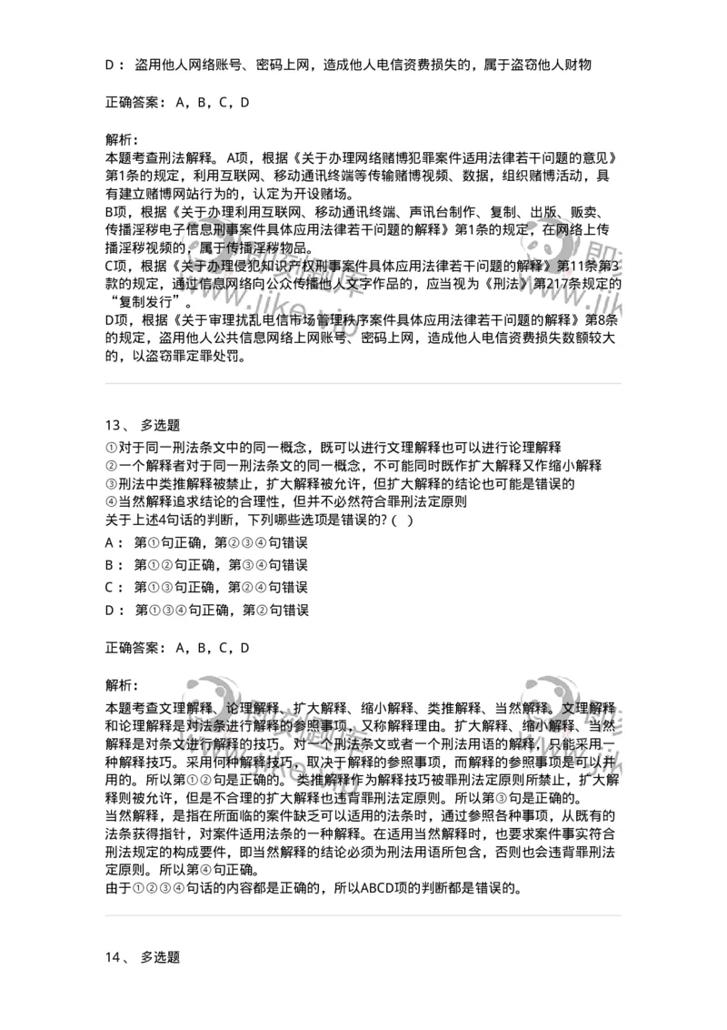 6050102-第二节刑法的基本原则-193803_军队文职(1)_01.军队文职真题-专业课_（全）版本一（历年真题+章节练习+模拟题）_法学(军队文职)_预测模拟_题目+解析