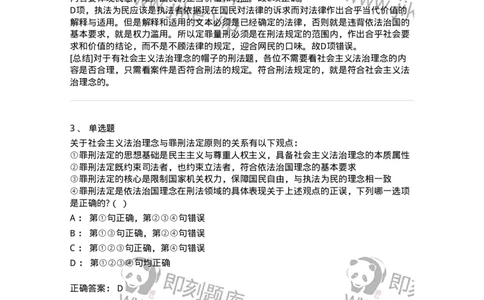 6050102-第二节刑法的基本原则-193803_军队文职(1)_01.军队文职真题-专业课_（全）版本一（历年真题+章节练习+模拟题）_法学(军队文职)_预测模拟_题目+解析