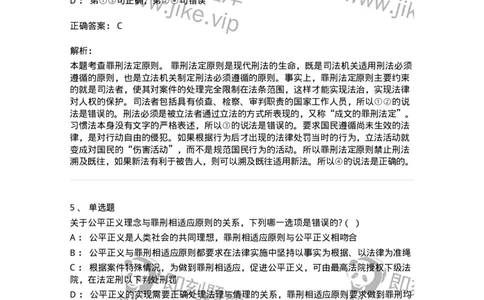 6050102-第二节刑法的基本原则-193803_军队文职(1)_01.军队文职真题-专业课_（全）版本一（历年真题+章节练习+模拟题）_法学(军队文职)_预测模拟_题目+解析