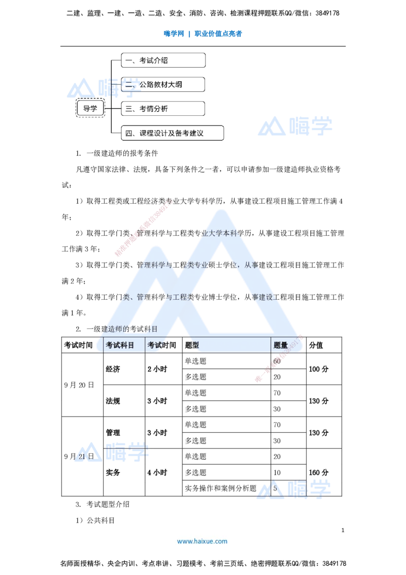 01.2025黄铃-3D实景通关-（0）导学_2026年一级建造师_2026年一建公路_2025年一建公路SVIP_02-基础精讲✿高端面授✿深度强化_25-公路《实景精讲通关》黄玲HX_讲义