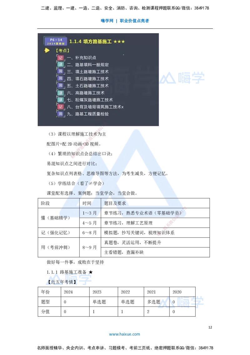 01.2025黄铃-3D实景通关-（0）导学_2026年一级建造师_2026年一建公路_2025年一建公路SVIP_02-基础精讲✿高端面授✿深度强化_25-公路《实景精讲通关》黄玲HX_讲义