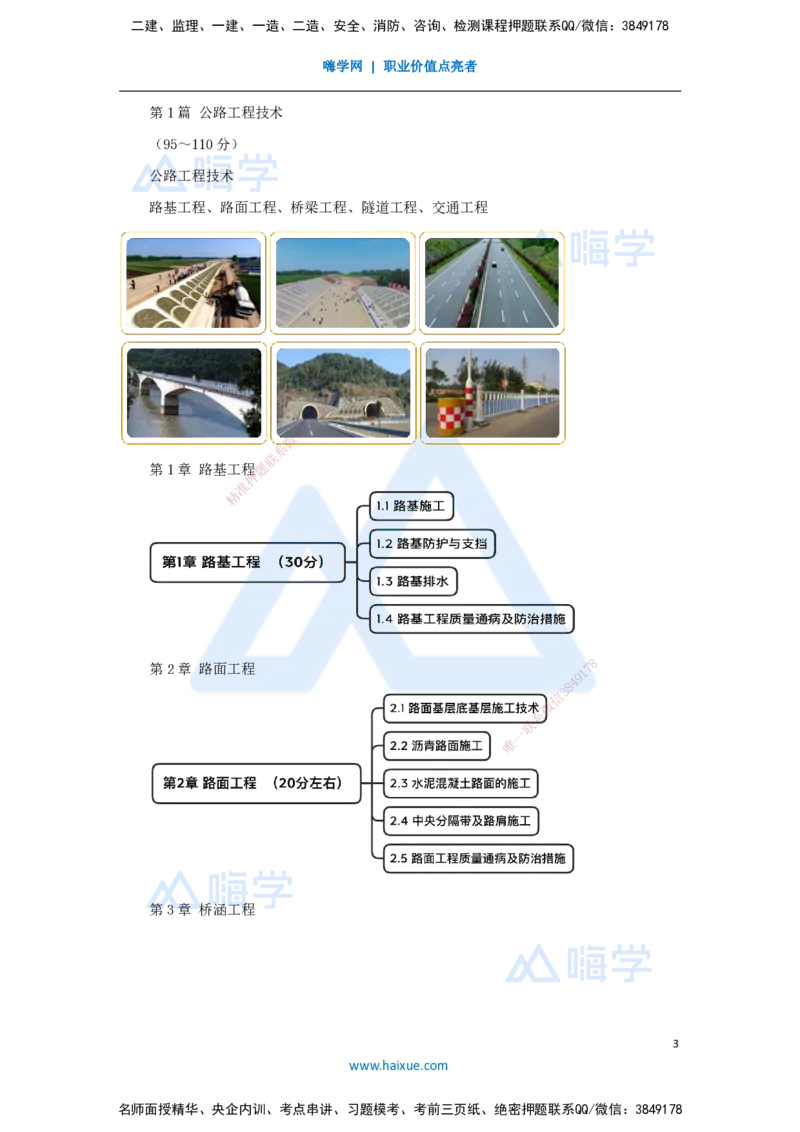 01.2025黄铃-3D实景通关-（0）导学_2026年一级建造师_2026年一建公路_2025年一建公路SVIP_02-基础精讲✿高端面授✿深度强化_25-公路《实景精讲通关》黄玲HX_讲义