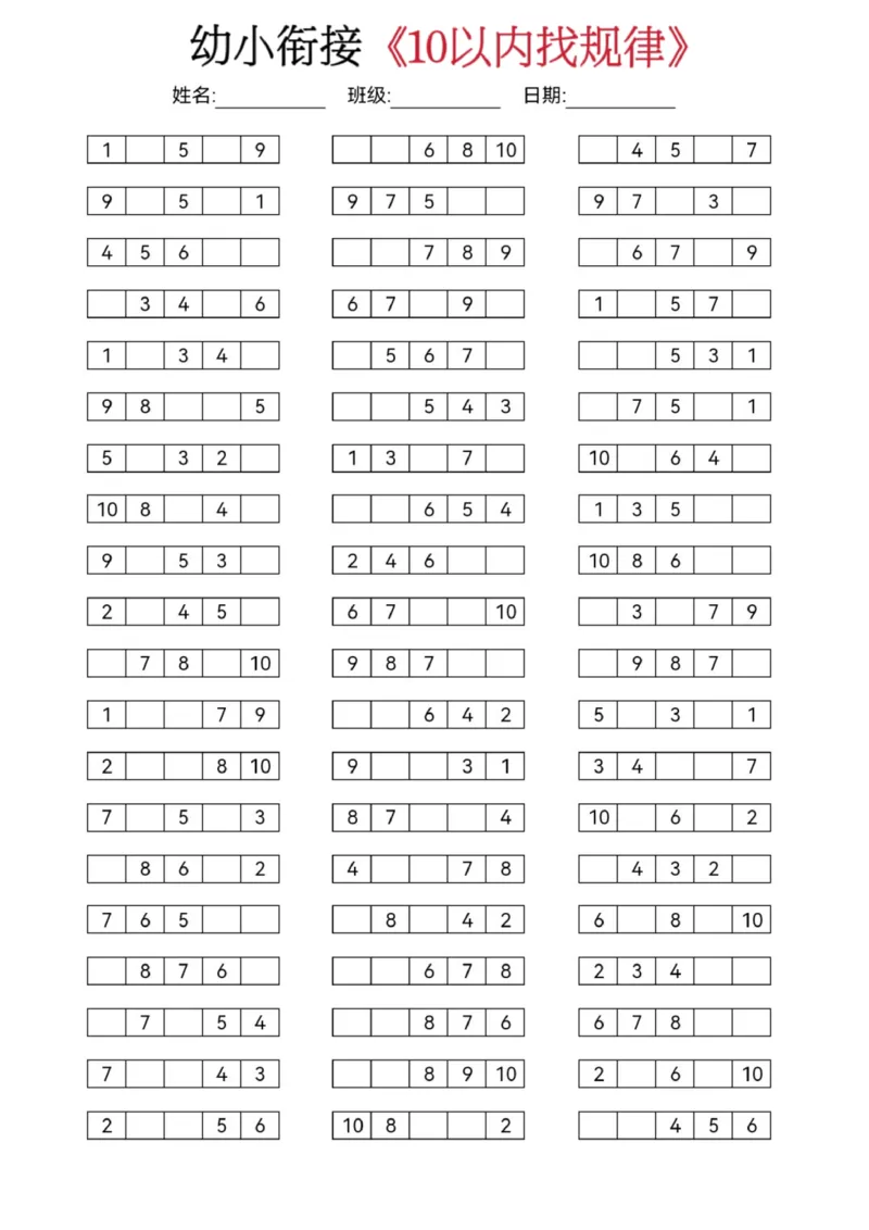 幼小衔接数学五大专项练习_幼小语数英专项资料_幼小数学专项