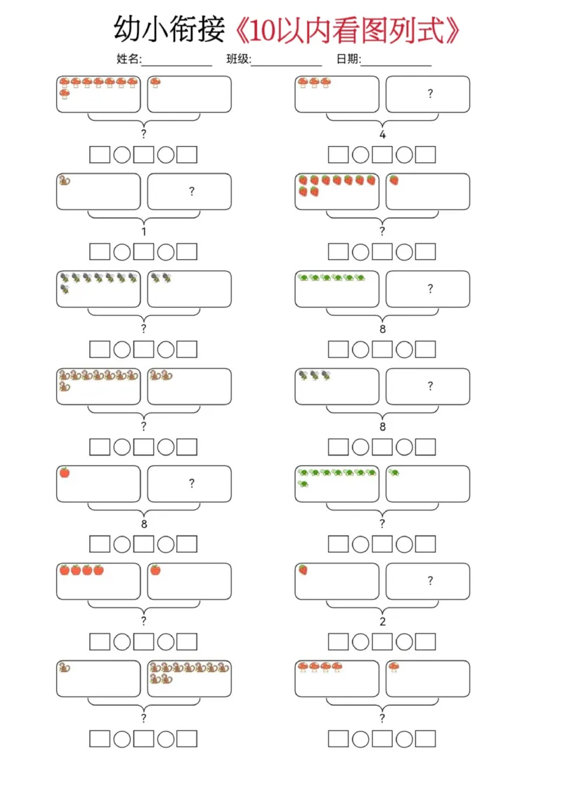 幼小衔接数学五大专项练习_幼小语数英专项资料_幼小数学专项