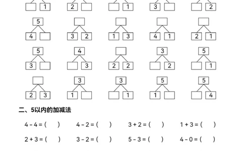 幼小衔接数学五大专项练习_幼小语数英专项资料_幼小数学专项