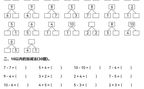 幼小衔接数学五大专项练习_幼小语数英专项资料_幼小数学专项