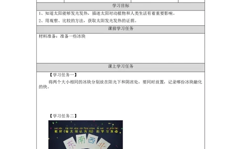 1010二年级科学(湘科版)发光发热的太阳-3学习任务单_二年级上下册资料_小学二年级学习资料-25年更新版_2-09、小学二年级科学上册_湘科版_学习任务单