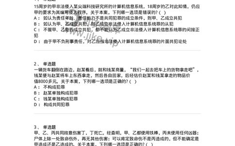 6050602-第二节共同犯罪的成立条件-193821_军队文职(1)_01.军队文职真题-专业课_（全）版本一（历年真题+章节练习+模拟题）_法学(军队文职)_预测模拟_纯题目