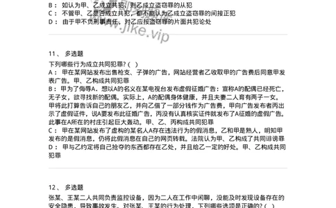 6050602-第二节共同犯罪的成立条件-193821_军队文职(1)_01.军队文职真题-专业课_（全）版本一（历年真题+章节练习+模拟题）_法学(军队文职)_预测模拟_纯题目