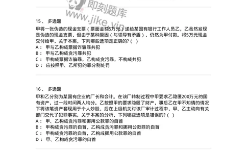 6050602-第二节共同犯罪的成立条件-193821_军队文职(1)_01.军队文职真题-专业课_（全）版本一（历年真题+章节练习+模拟题）_法学(军队文职)_预测模拟_纯题目