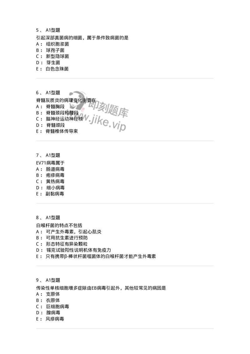 205017-感染性疾病-174776_军队文职(1)_01.军队文职真题-专业课_（全）版本一（历年真题+章节练习+模拟题）_临床医学(军队文职)_预测模拟_纯题目