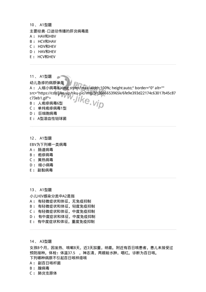 205017-感染性疾病-174776_军队文职(1)_01.军队文职真题-专业课_（全）版本一（历年真题+章节练习+模拟题）_临床医学(军队文职)_预测模拟_纯题目