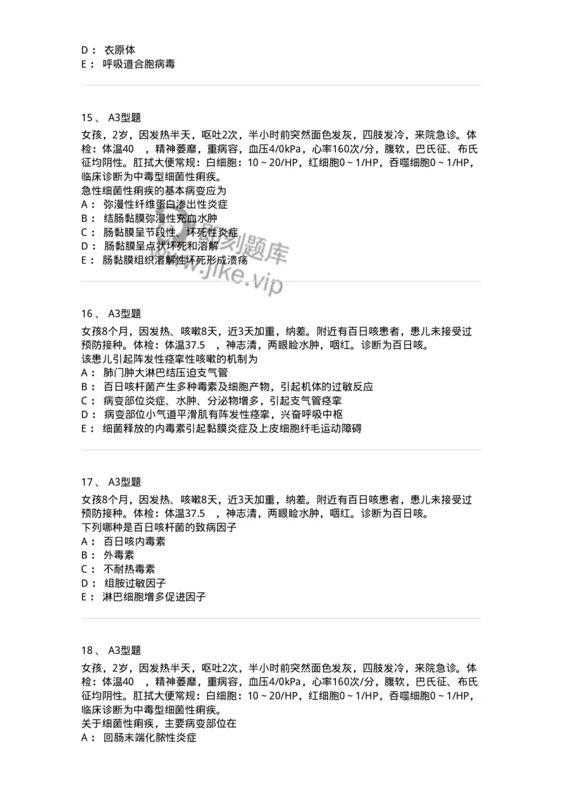 205017-感染性疾病-174776_军队文职(1)_01.军队文职真题-专业课_（全）版本一（历年真题+章节练习+模拟题）_临床医学(军队文职)_预测模拟_纯题目