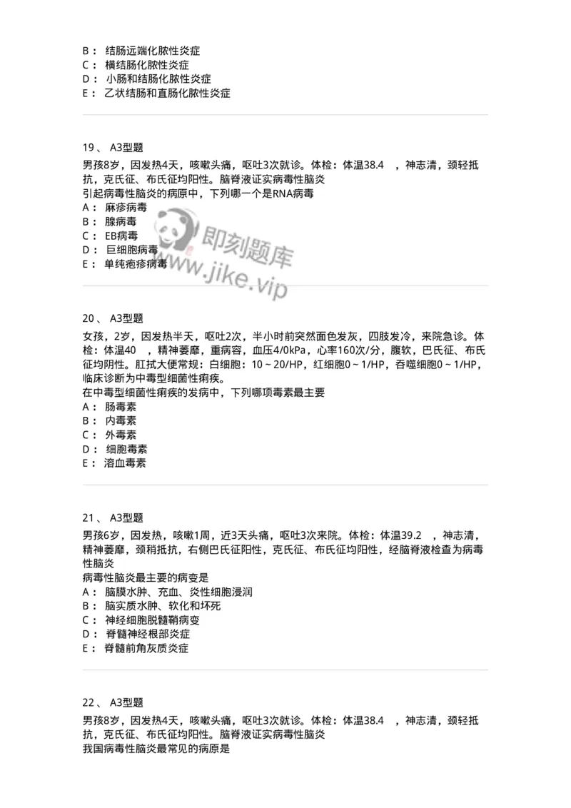 205017-感染性疾病-174776_军队文职(1)_01.军队文职真题-专业课_（全）版本一（历年真题+章节练习+模拟题）_临床医学(军队文职)_预测模拟_纯题目