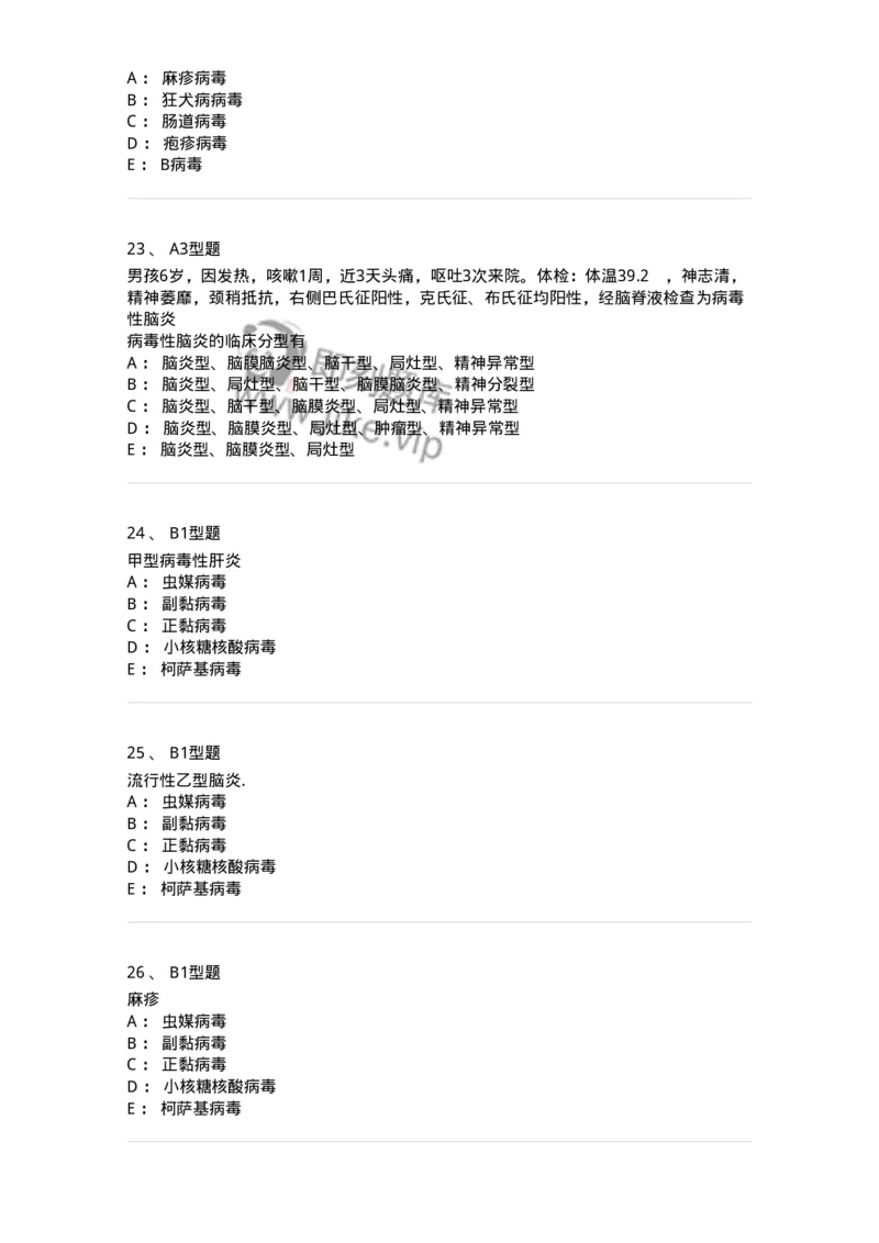 205017-感染性疾病-174776_军队文职(1)_01.军队文职真题-专业课_（全）版本一（历年真题+章节练习+模拟题）_临床医学(军队文职)_预测模拟_纯题目