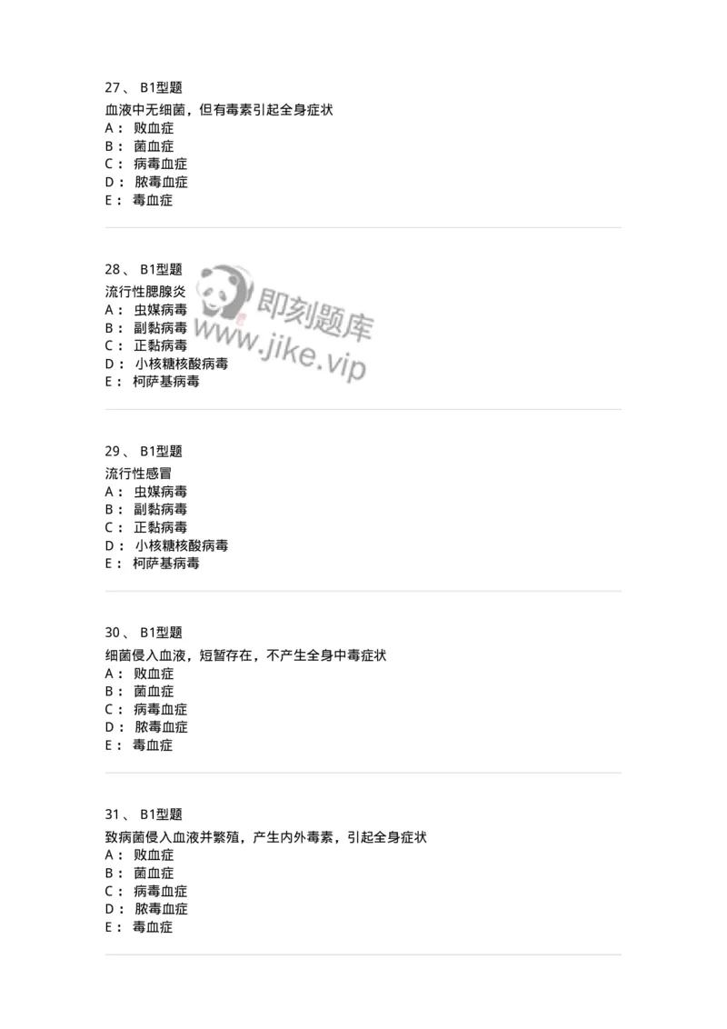 205017-感染性疾病-174776_军队文职(1)_01.军队文职真题-专业课_（全）版本一（历年真题+章节练习+模拟题）_临床医学(军队文职)_预测模拟_纯题目