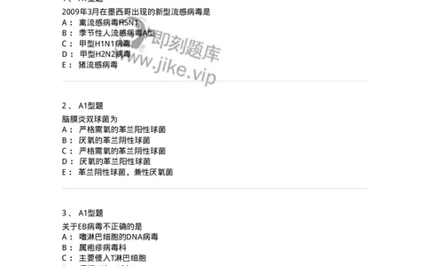 205017-感染性疾病-174776_军队文职(1)_01.军队文职真题-专业课_（全）版本一（历年真题+章节练习+模拟题）_临床医学(军队文职)_预测模拟_纯题目