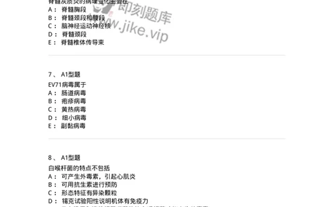 205017-感染性疾病-174776_军队文职(1)_01.军队文职真题-专业课_（全）版本一（历年真题+章节练习+模拟题）_临床医学(军队文职)_预测模拟_纯题目