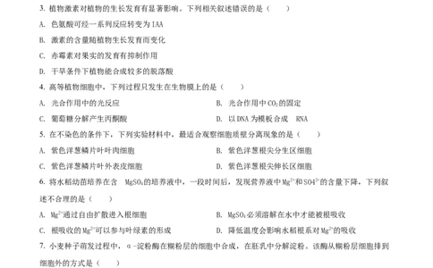 2018年高考生物试卷（海南）（空白卷）_生物历年高考真题_新&middot;Word版2008-2025&middot;高考生物真题_生物（按试卷类型分类）2008-2025_自主命题卷&middot;生物（2008-2025）_海南自主命题&middot;生物（2008-2024）