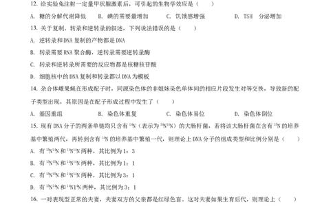 2018年高考生物试卷（海南）（空白卷）_生物历年高考真题_新&middot;Word版2008-2025&middot;高考生物真题_生物（按试卷类型分类）2008-2025_自主命题卷&middot;生物（2008-2025）_海南自主命题&middot;生物（2008-2024）