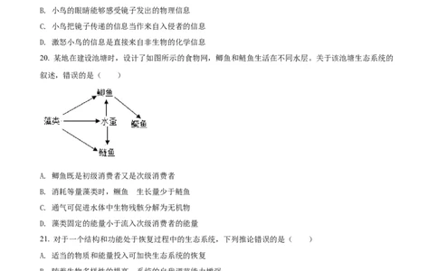 2018年高考生物试卷（海南）（空白卷）_生物历年高考真题_新&middot;Word版2008-2025&middot;高考生物真题_生物（按试卷类型分类）2008-2025_自主命题卷&middot;生物（2008-2025）_海南自主命题&middot;生物（2008-2024）