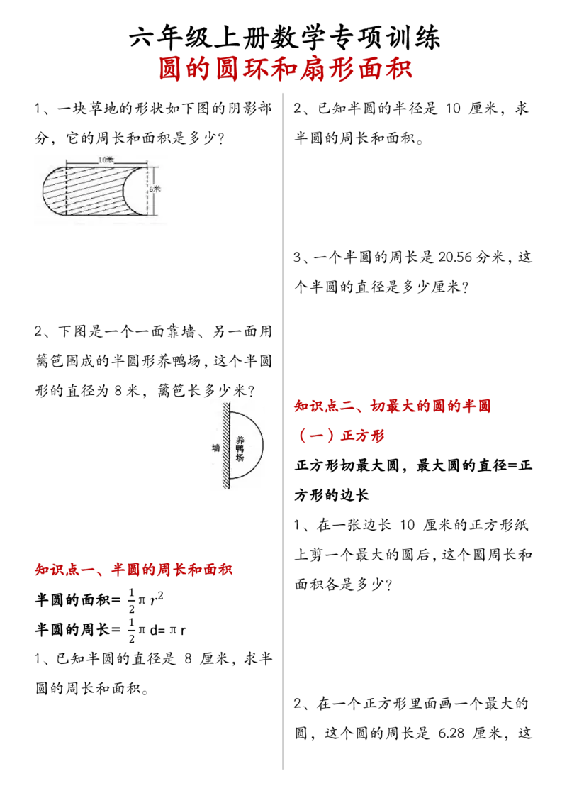 0394六上数学圆的圆环和扇形面积_25秋数学1-6年级上册热门资料