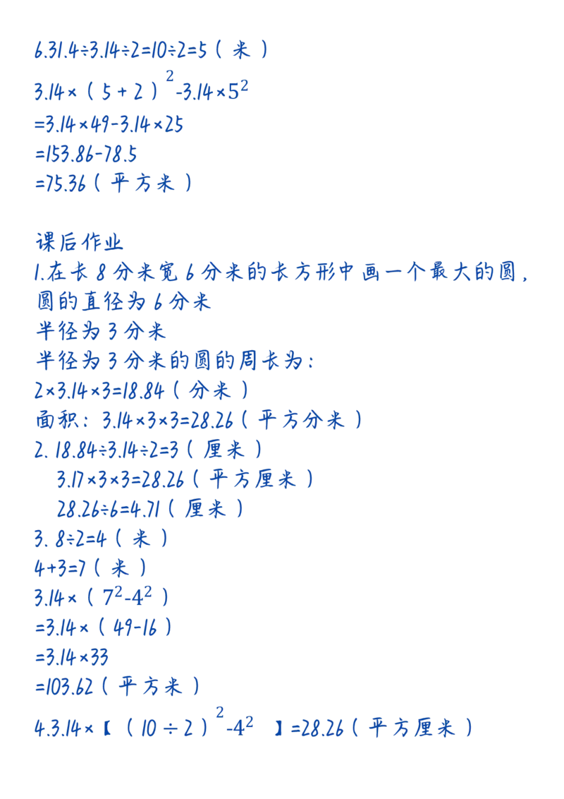 0394六上数学圆的圆环和扇形面积_25秋数学1-6年级上册热门资料