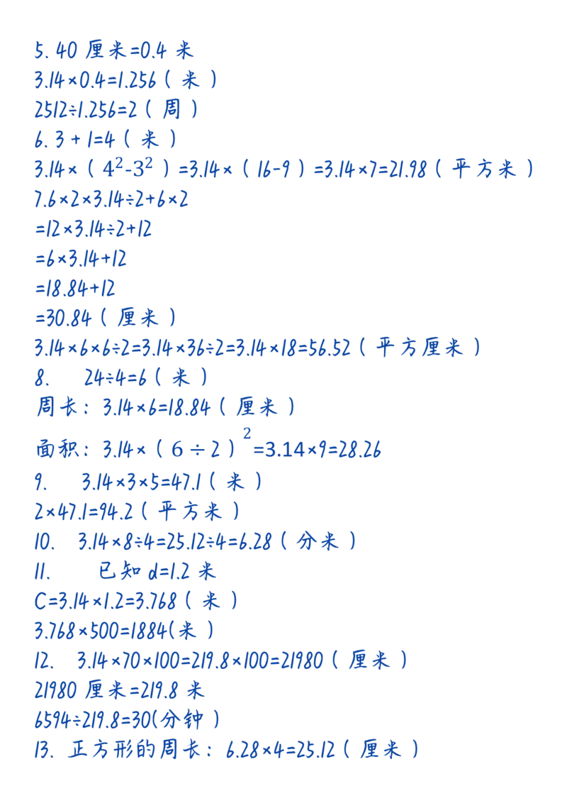 0394六上数学圆的圆环和扇形面积_25秋数学1-6年级上册热门资料