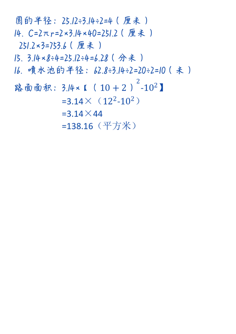 0394六上数学圆的圆环和扇形面积_25秋数学1-6年级上册热门资料
