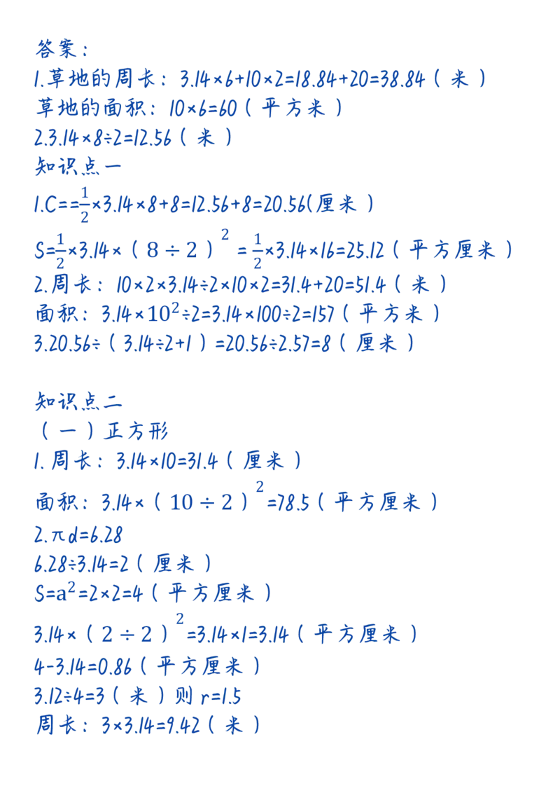 0394六上数学圆的圆环和扇形面积_25秋数学1-6年级上册热门资料