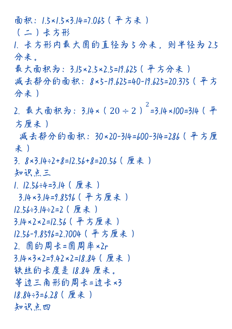 0394六上数学圆的圆环和扇形面积_25秋数学1-6年级上册热门资料
