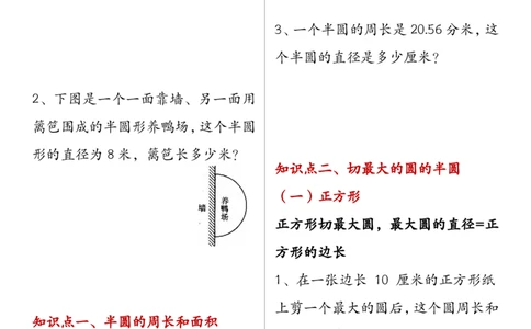 0394六上数学圆的圆环和扇形面积_25秋数学1-6年级上册热门资料