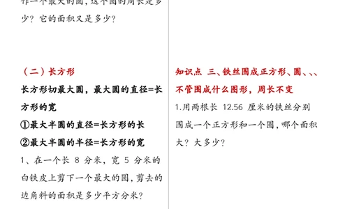0394六上数学圆的圆环和扇形面积_25秋数学1-6年级上册热门资料
