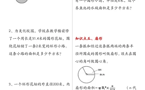 0394六上数学圆的圆环和扇形面积_25秋数学1-6年级上册热门资料