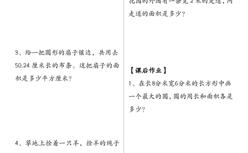 0394六上数学圆的圆环和扇形面积_25秋数学1-6年级上册热门资料