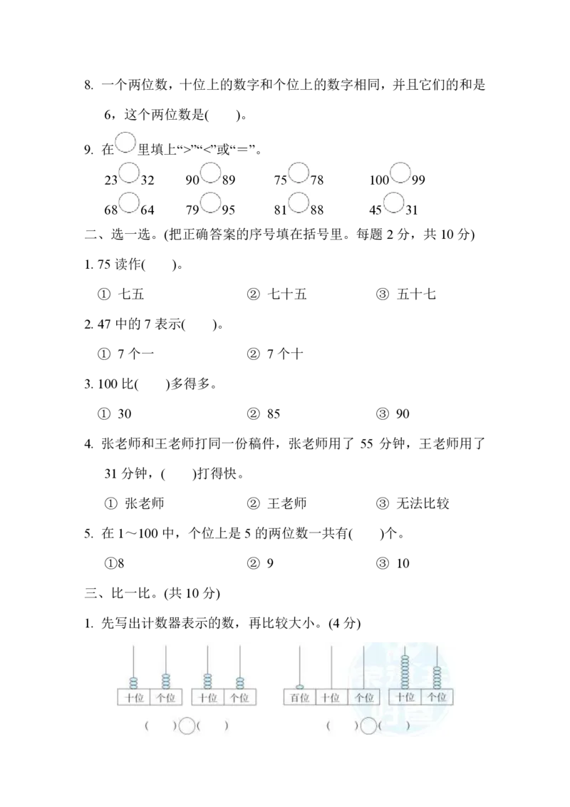 1下第3单元跟踪检测卷_一年级上下册资料_小学一年级学习资料-25年更新版_1-04、小学一年级数学下册_1-4-2、练习题、作业、试题、试卷_冀教版_单元测试卷