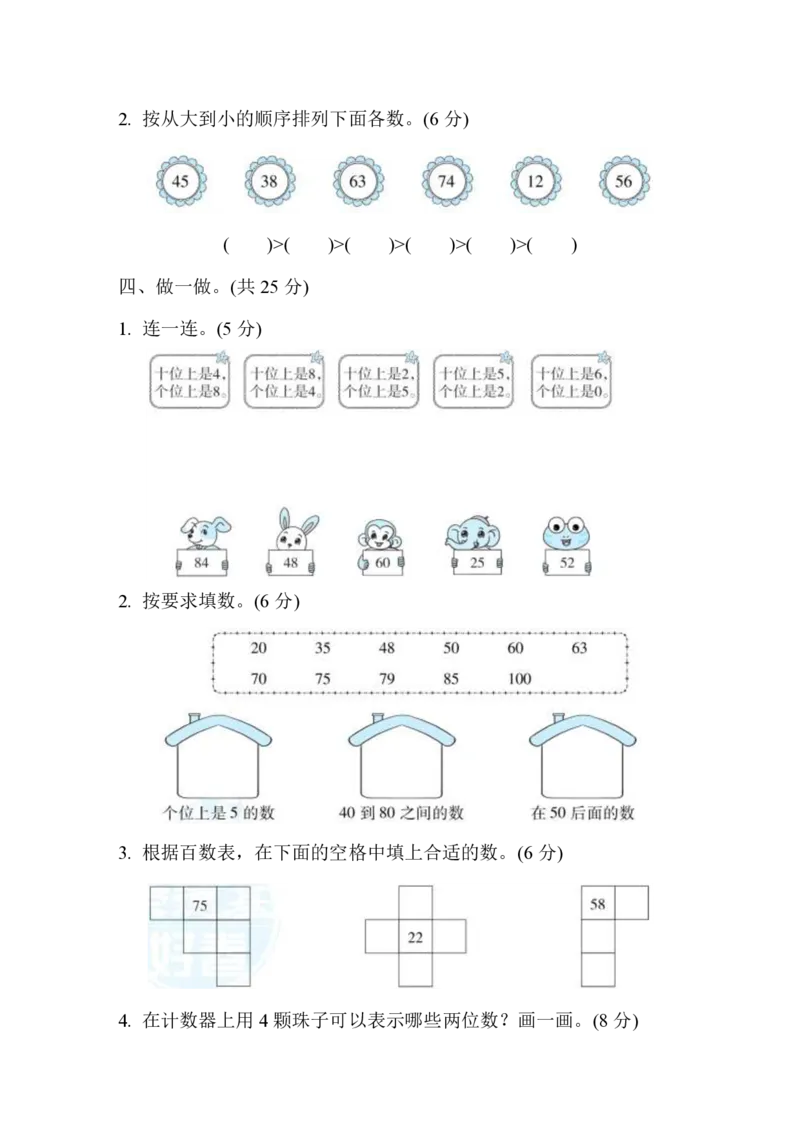 1下第3单元跟踪检测卷_一年级上下册资料_小学一年级学习资料-25年更新版_1-04、小学一年级数学下册_1-4-2、练习题、作业、试题、试卷_冀教版_单元测试卷