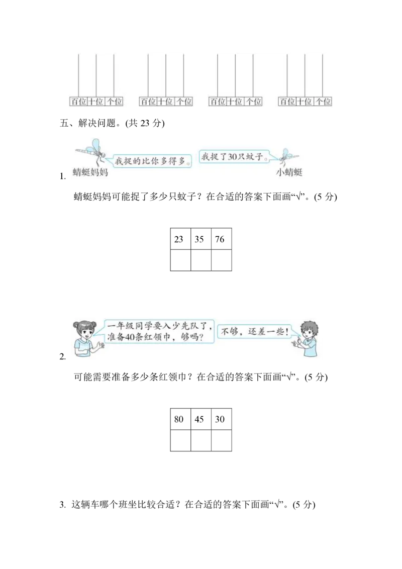 1下第3单元跟踪检测卷_一年级上下册资料_小学一年级学习资料-25年更新版_1-04、小学一年级数学下册_1-4-2、练习题、作业、试题、试卷_冀教版_单元测试卷