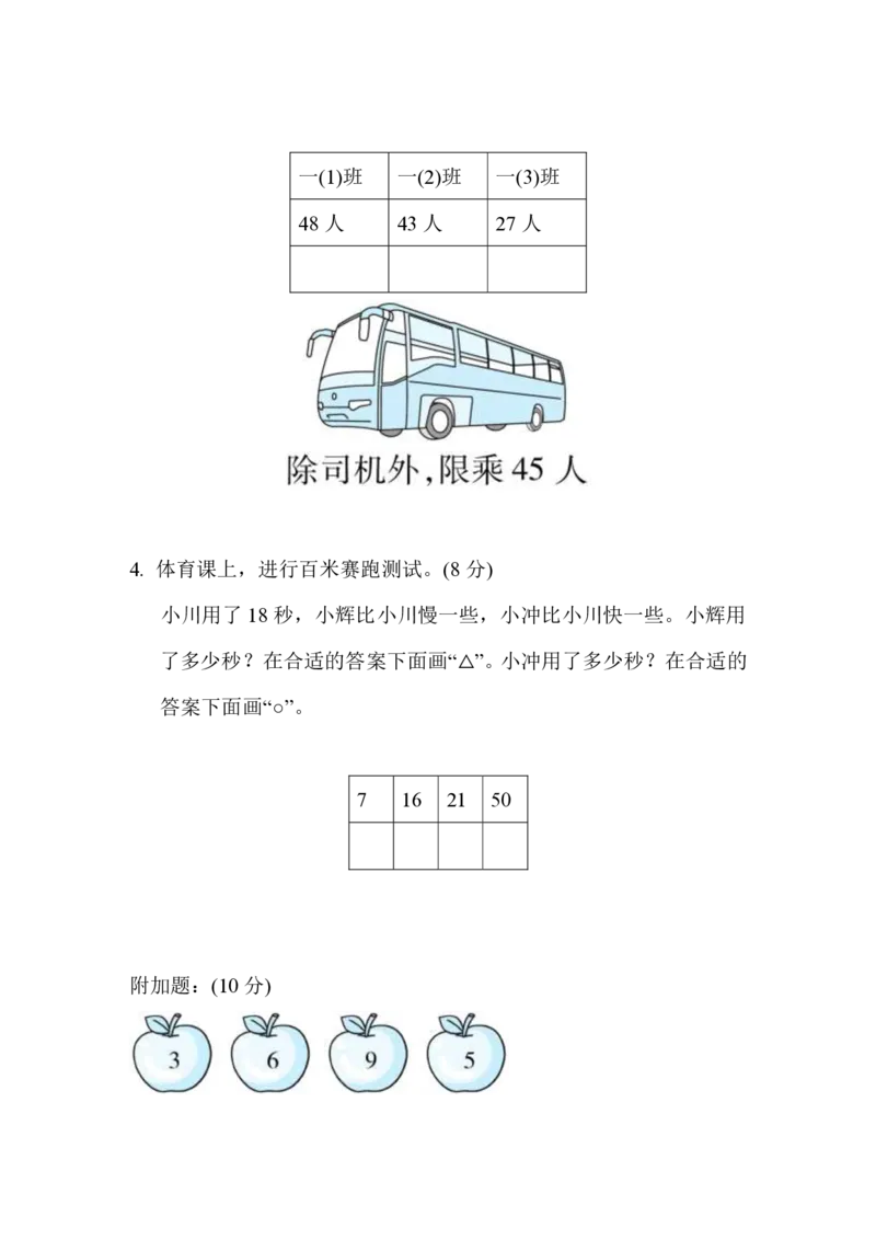 1下第3单元跟踪检测卷_一年级上下册资料_小学一年级学习资料-25年更新版_1-04、小学一年级数学下册_1-4-2、练习题、作业、试题、试卷_冀教版_单元测试卷
